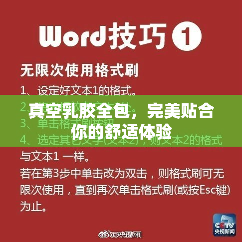 真空乳胶全包，完美贴合你的舒适体验