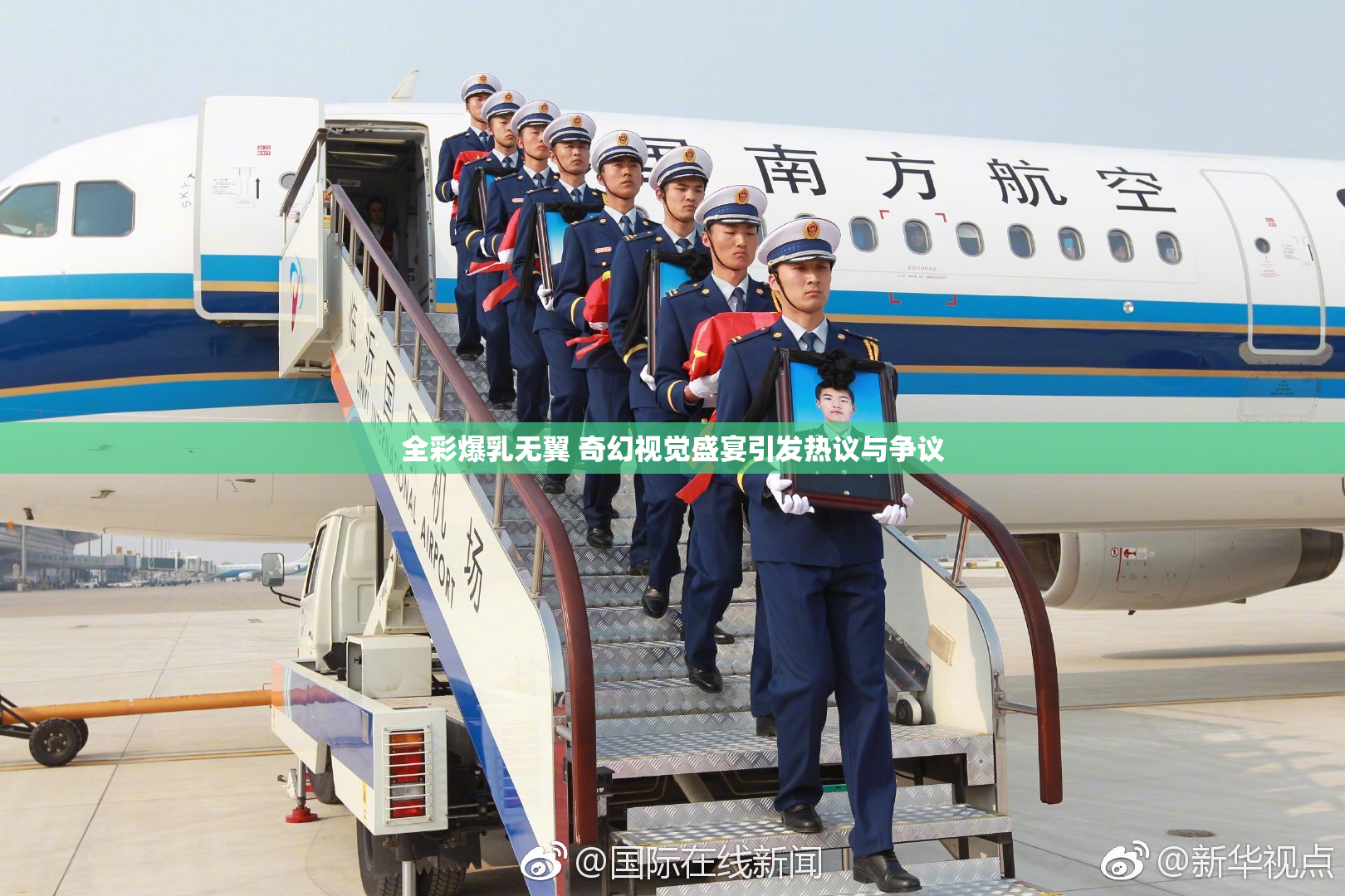 全彩爆乳无翼 奇幻视觉盛宴引发热议与争议