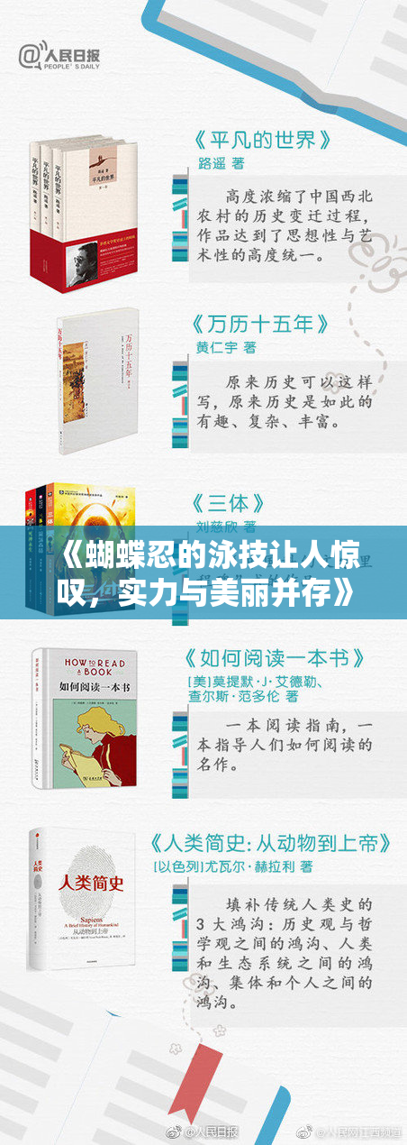 《蝴蝶忍的泳技让人惊叹，实力与美丽并存》