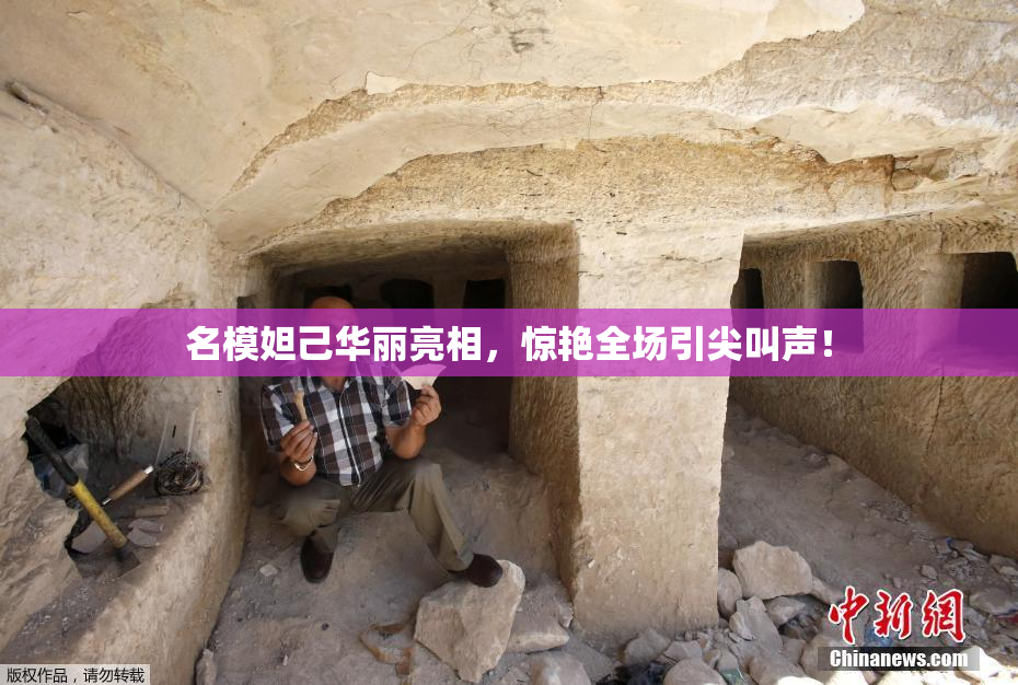 名模妲己华丽亮相，惊艳全场引尖叫声！