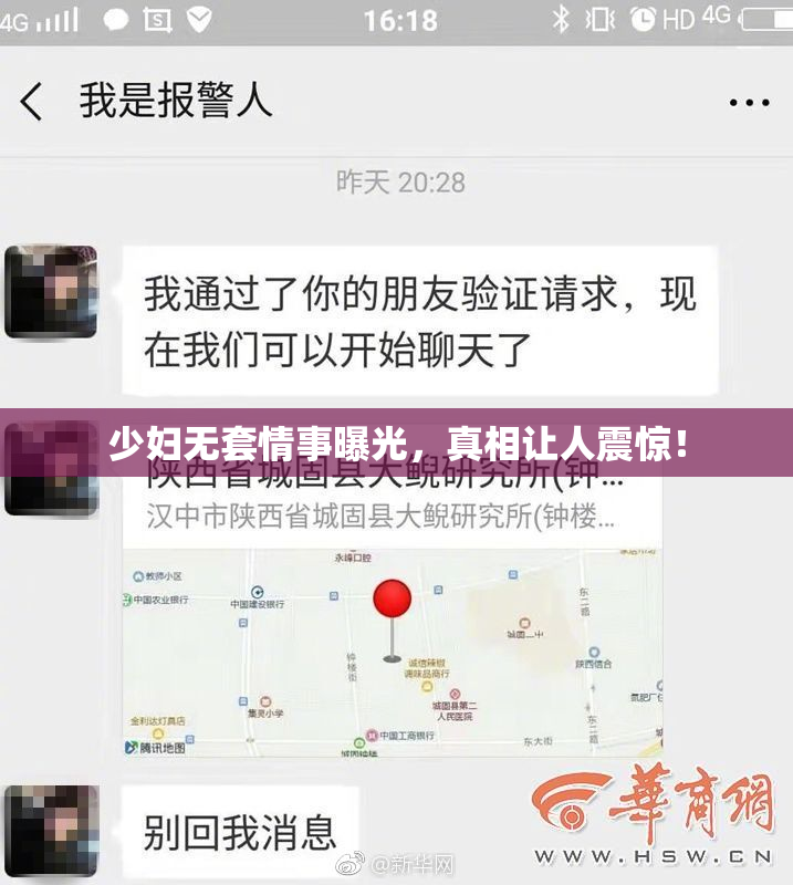 少妇无套情事曝光，真相让人震惊！