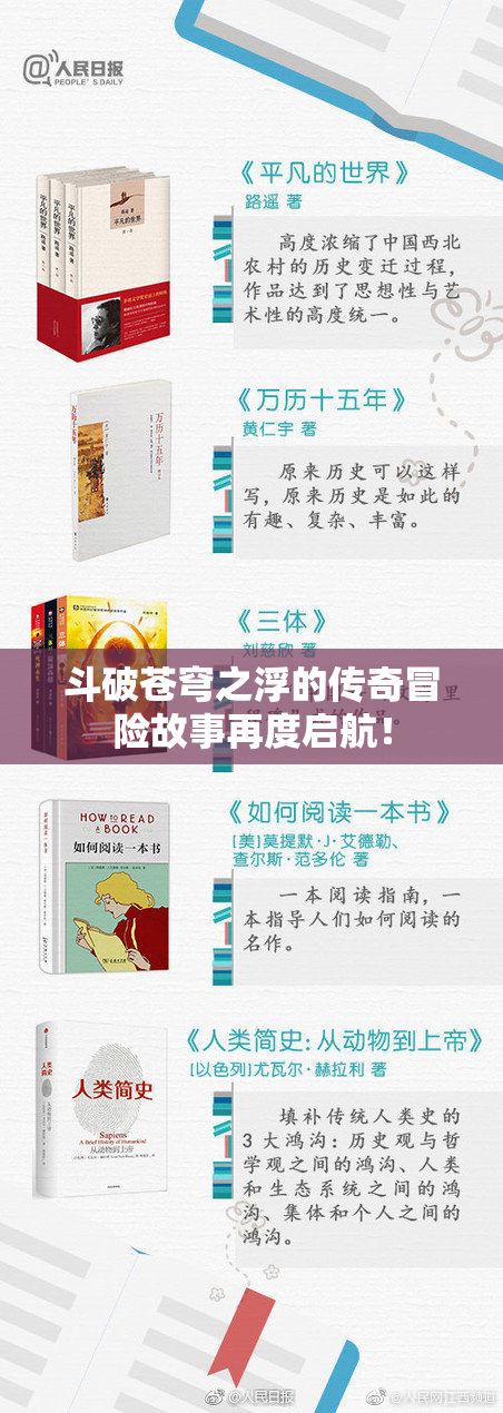 斗破苍穹之浮的传奇冒险故事再度启航！
