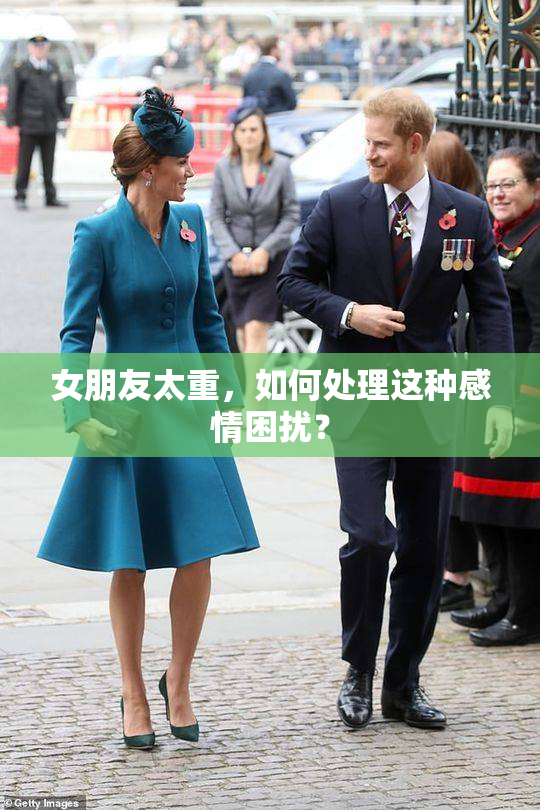 女朋友太重，如何处理这种感情困扰？