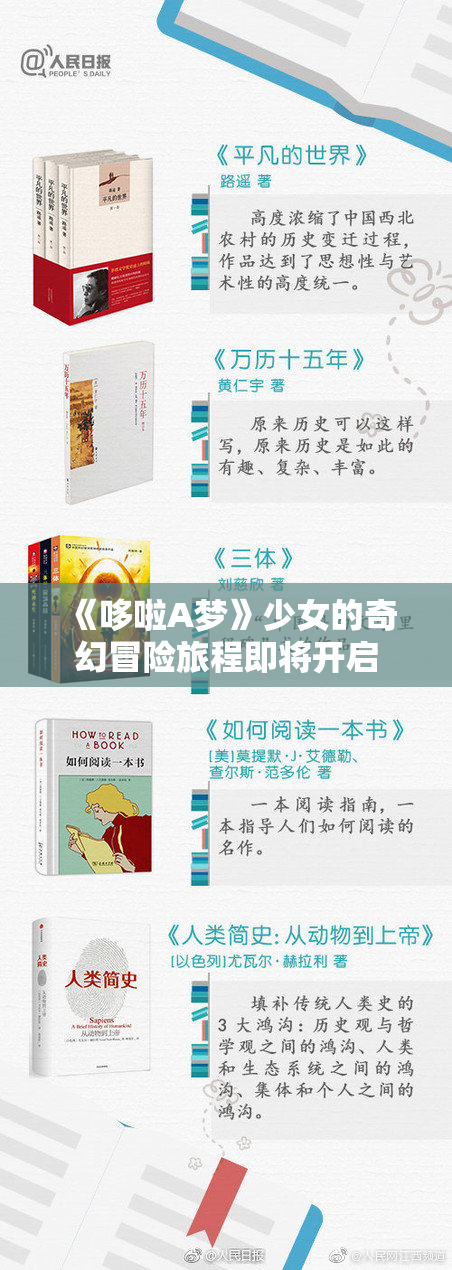 《哆啦A梦》少女的奇幻冒险旅程即将开启