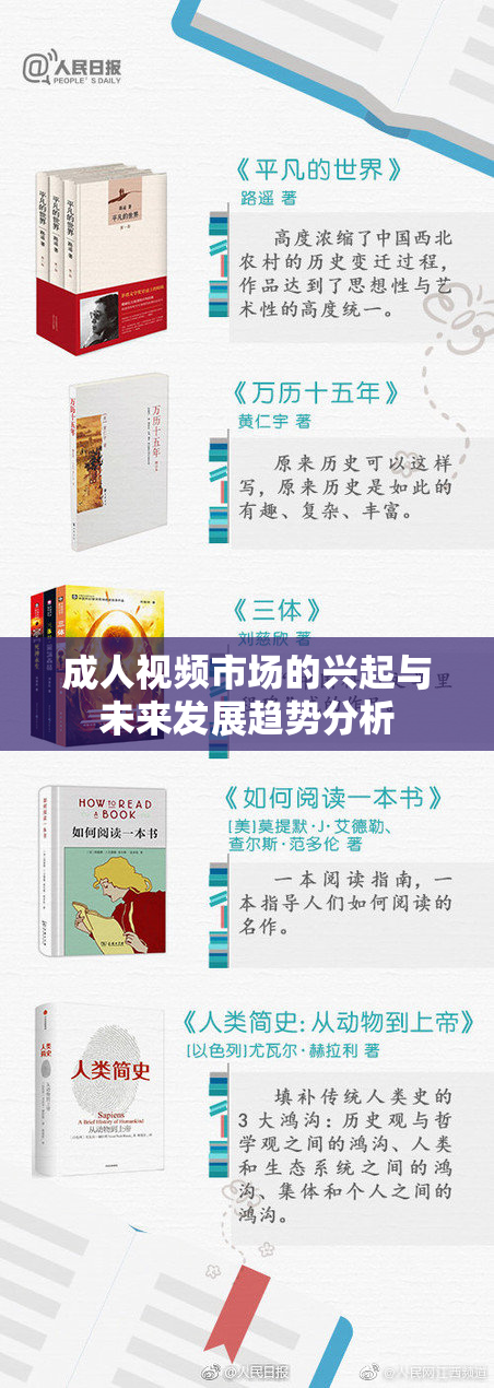 成人视频市场的兴起与未来发展趋势分析