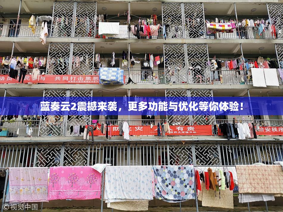 蓝奏云2震撼来袭，更多功能与优化等你体验！