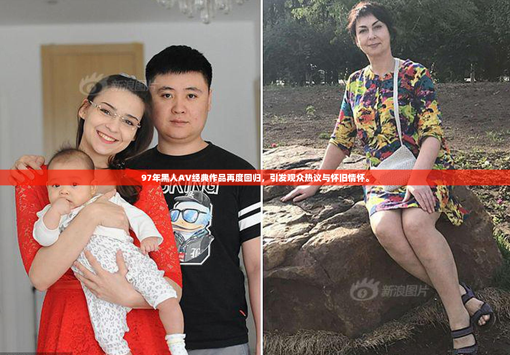 97年黑人AV经典作品再度回归，引发观众热议与怀旧情怀。