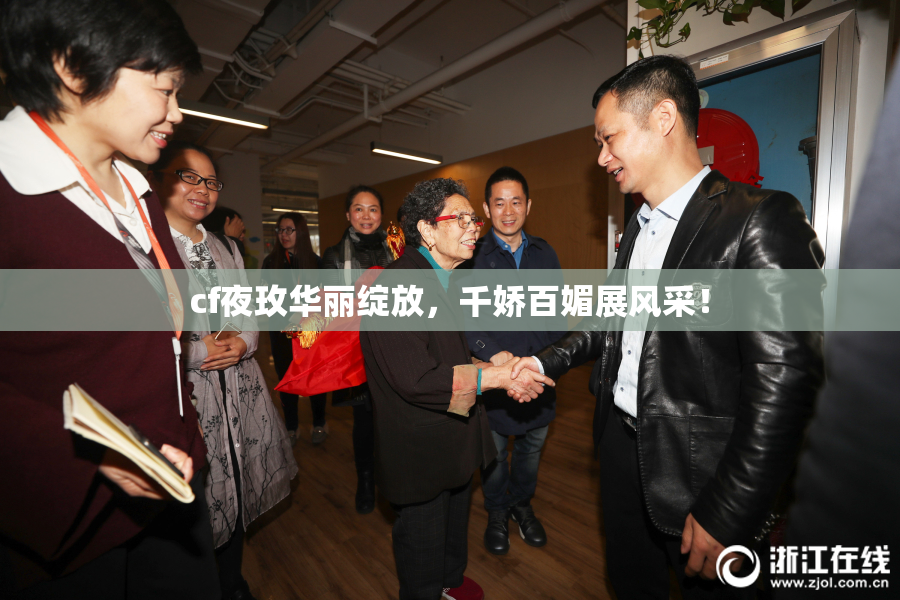 cf夜玫华丽绽放，千娇百媚展风采！