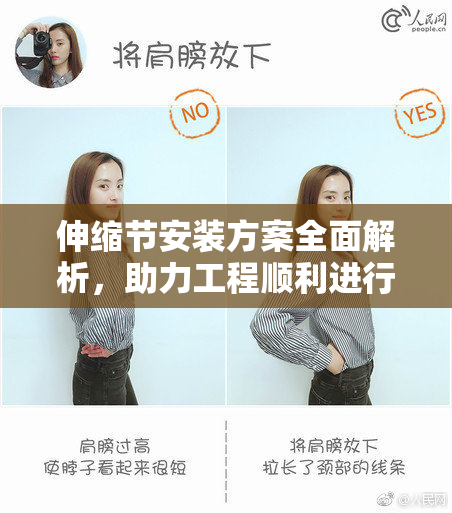 伸缩节安装方案全面解析，助力工程顺利进行