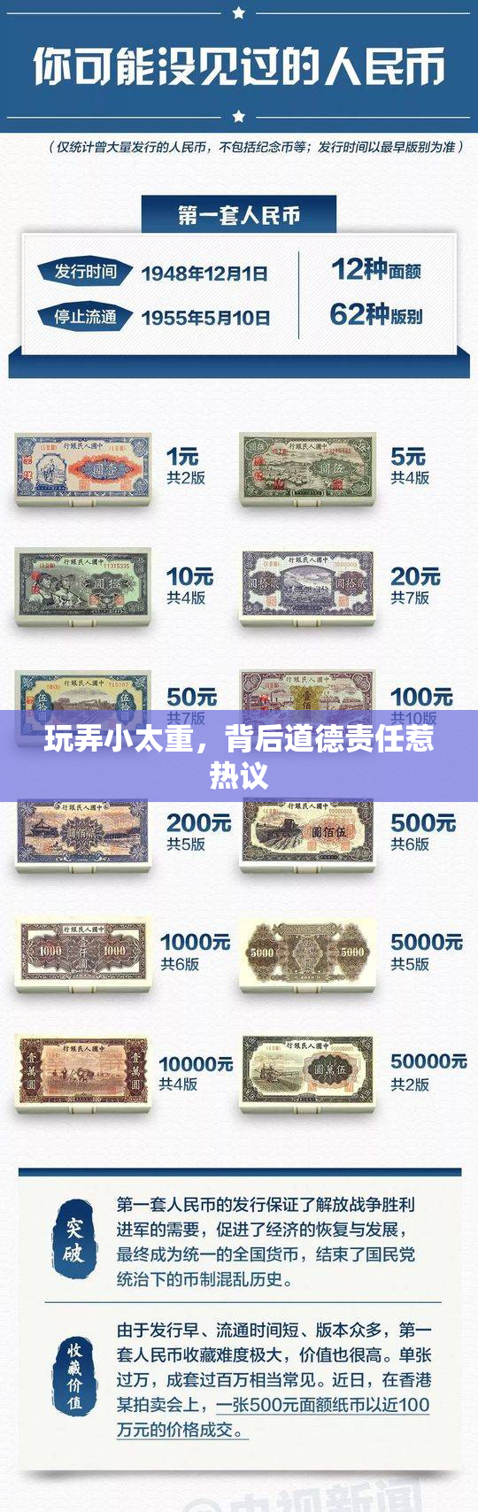 玩弄小太重，背后道德责任惹热议