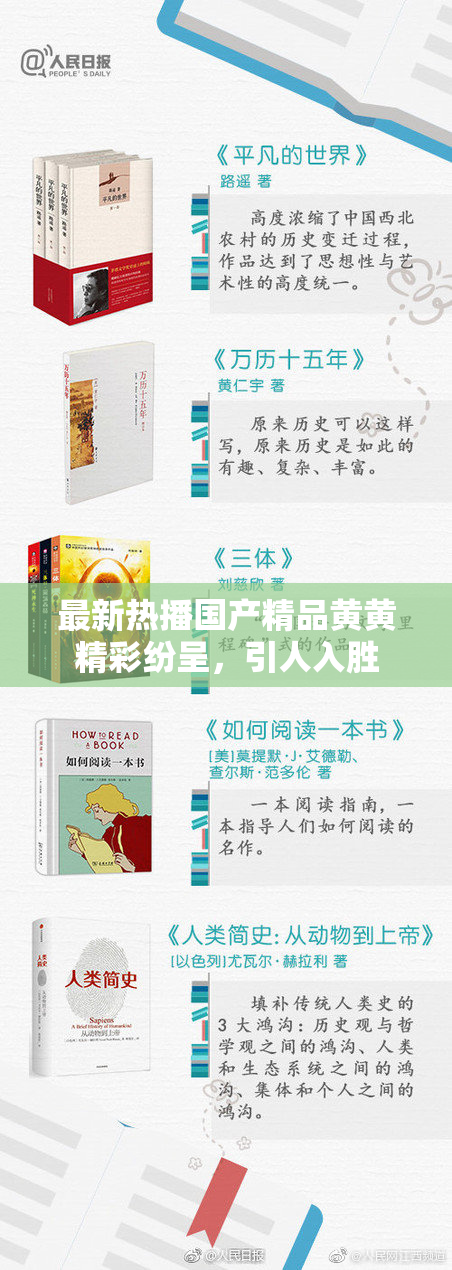 最新热播国产精品黄黄精彩纷呈，引人入胜