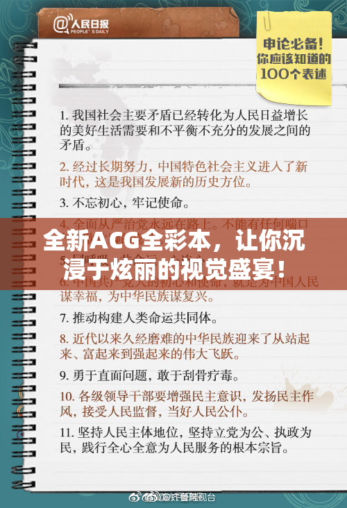 全新ACG全彩本，让你沉浸于炫丽的视觉盛宴！