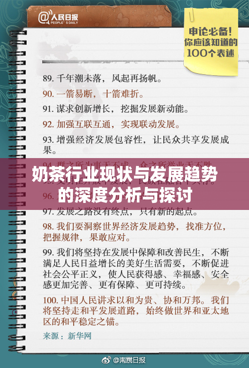 奶茶行业现状与发展趋势的深度分析与探讨