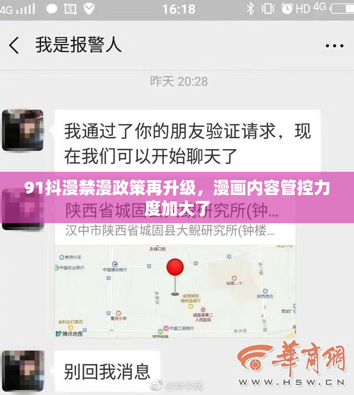 91抖漫禁漫政策再升级，漫画内容管控力度加大了