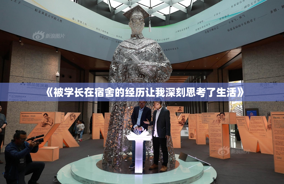 《被学长在宿舍的经历让我深刻思考了生活》