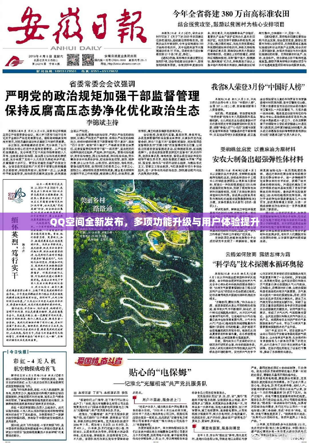 QQ空间全新发布，多项功能升级与用户体验提升