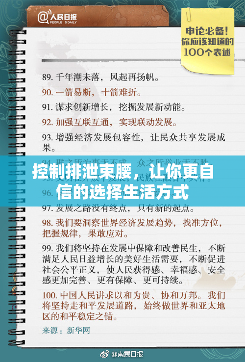 控制排泄束腰，让你更自信的选择生活方式