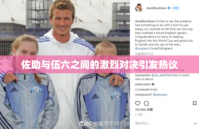 佐助与伍六之间的激烈对决引发热议