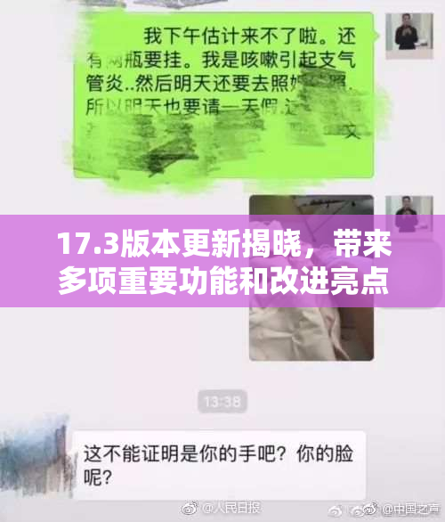 17.3版本更新揭晓，带来多项重要功能和改进亮点！