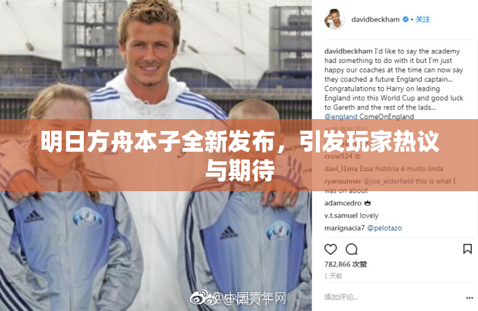 明日方舟本子全新发布，引发玩家热议与期待