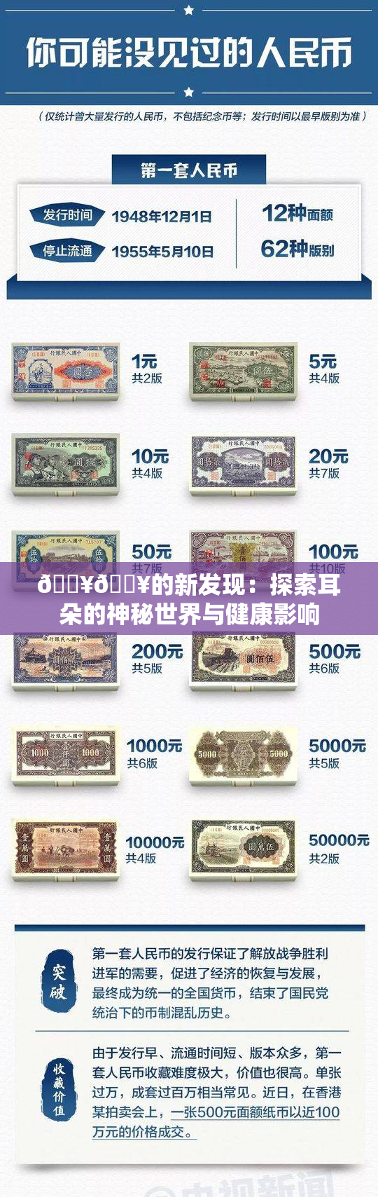 🔥🔥的新发现：探索耳朵的神秘世界与健康影响