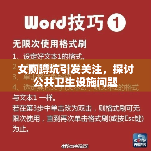 女厕蹲坑引发关注，探讨公共卫生设施问题