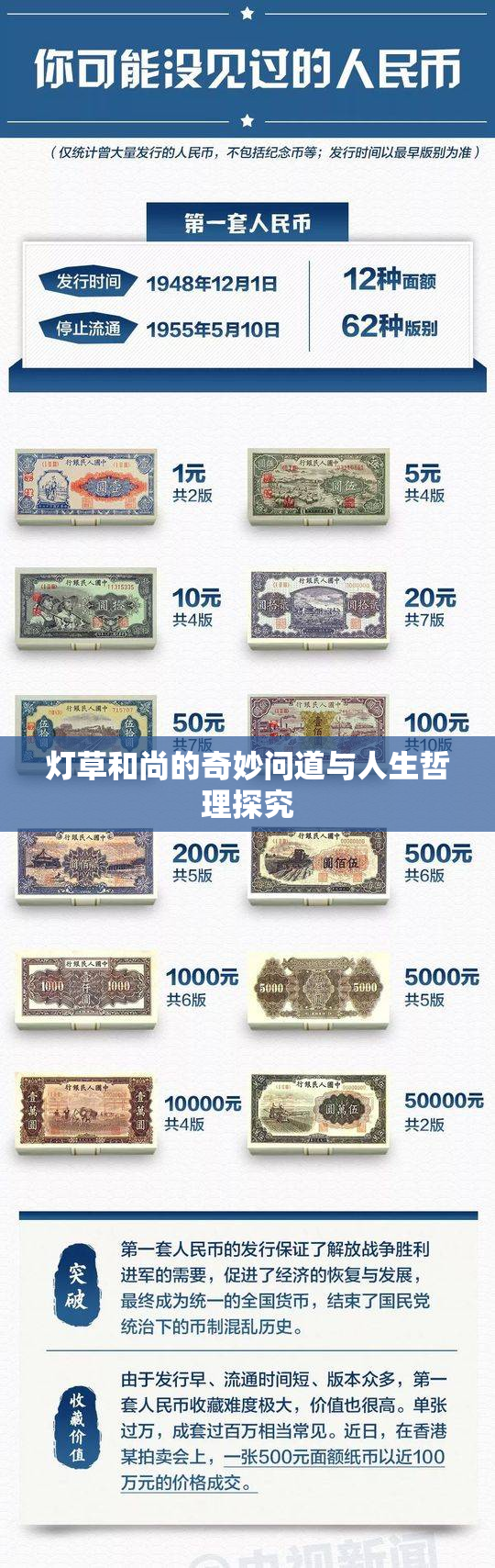 灯草和尚的奇妙问道与人生哲理探究