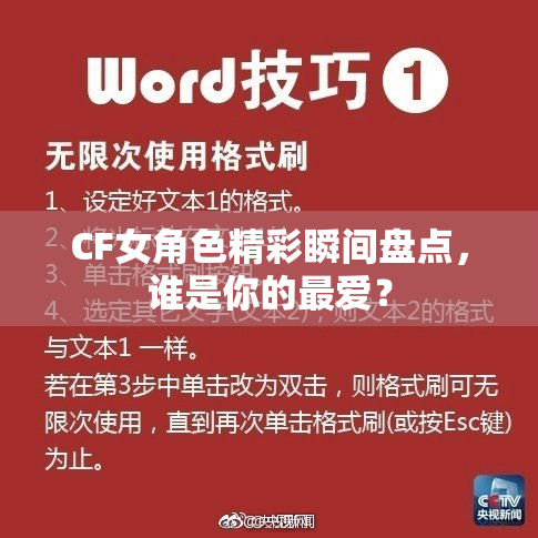 CF女角色精彩瞬间盘点，谁是你的最爱？