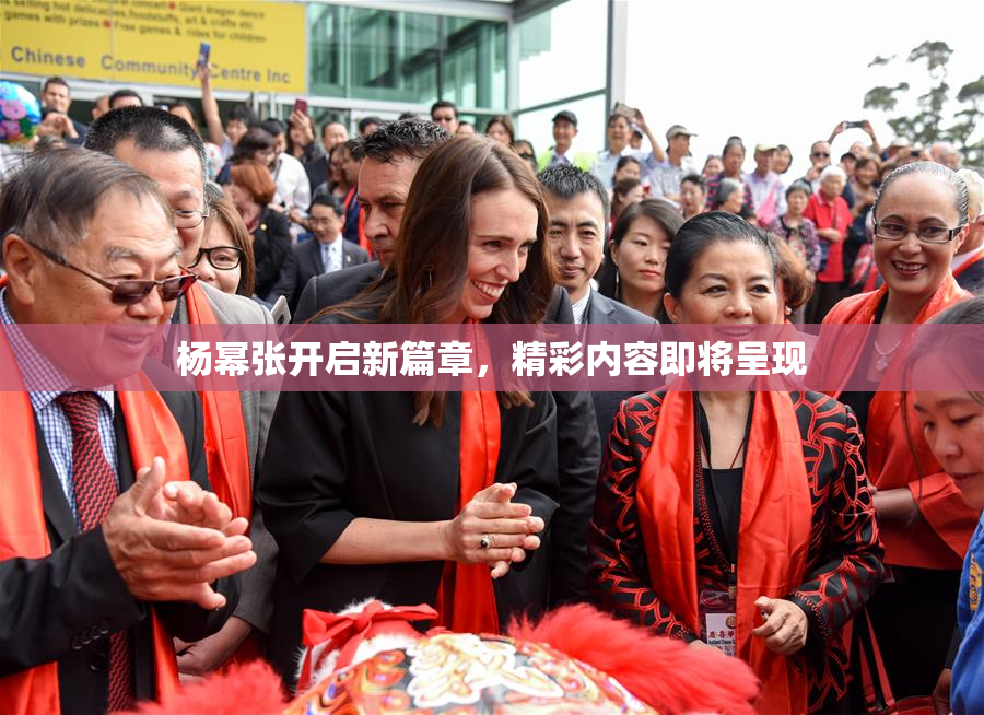 杨幂张开启新篇章，精彩内容即将呈现