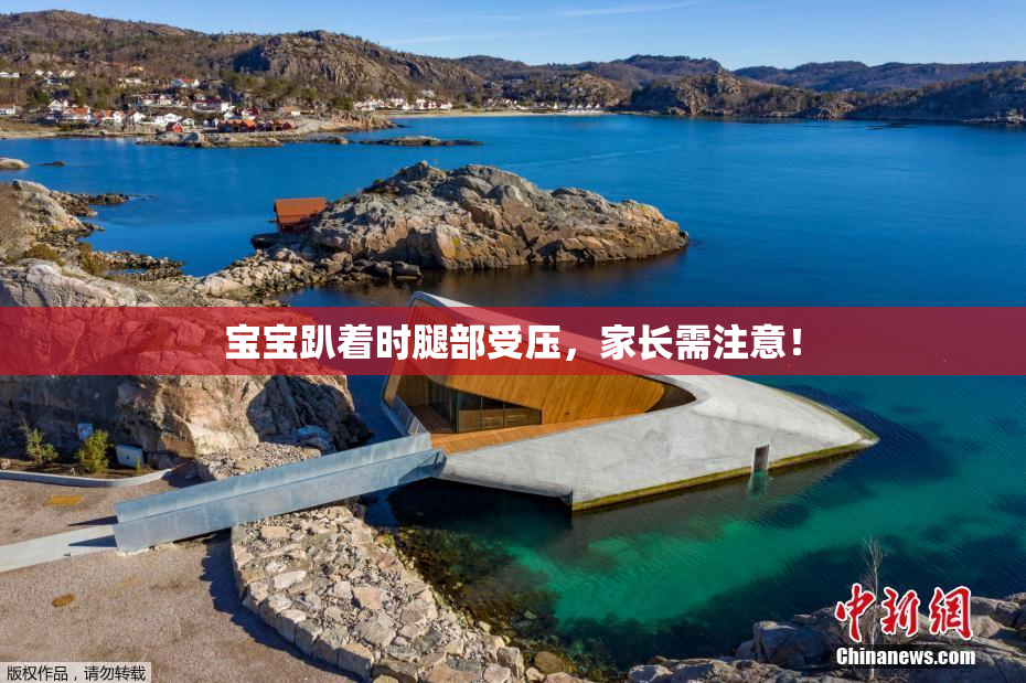 宝宝趴着时腿部受压，家长需注意！