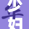 少妇精彩国产自拍，引发热议与关注