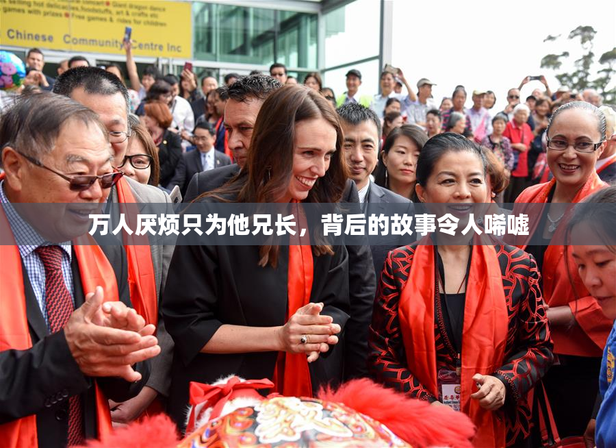 万人厌烦只为他兄长，背后的故事令人唏嘘