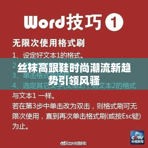 丝袜高跟鞋时尚潮流新趋势引领风骚