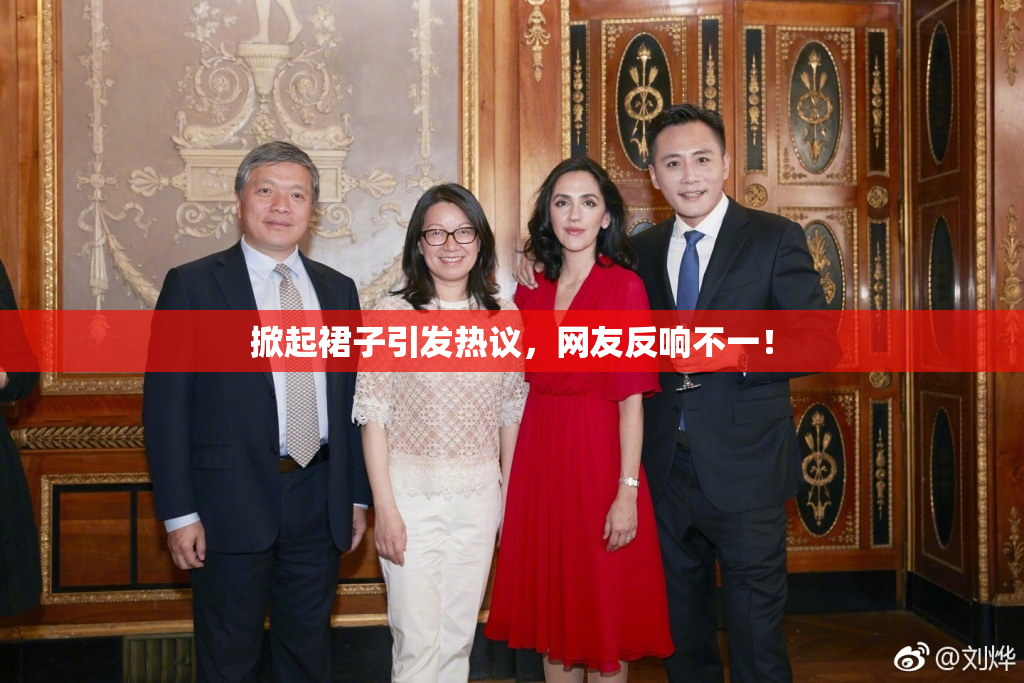 掀起裙子引发热议，网友反响不一！