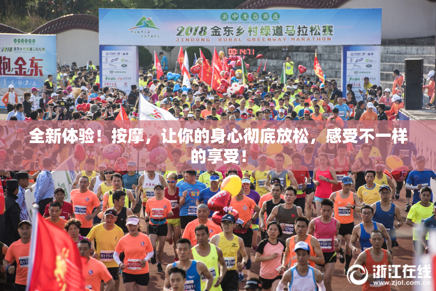 全新体验！按摩，让你的身心彻底放松，感受不一样的享受！