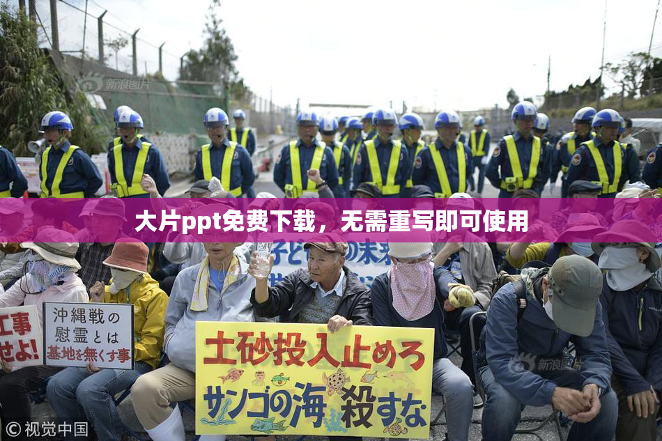 大片ppt免费下载，无需重写即可使用