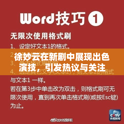 徐妙云在新剧中展现出色演技，引发热议与关注