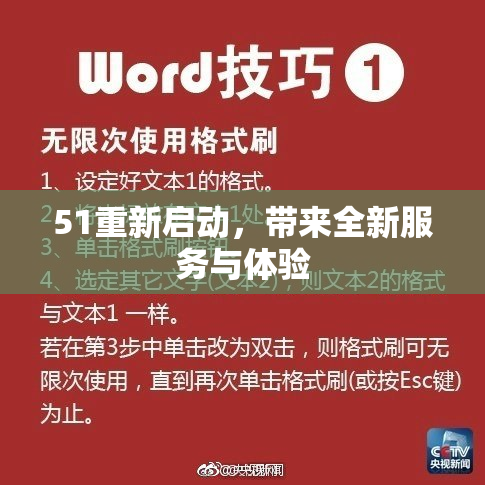 51重新启动，带来全新服务与体验