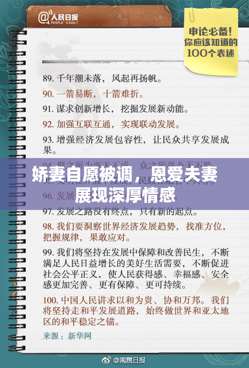 娇妻自愿被调，恩爱夫妻展现深厚情感