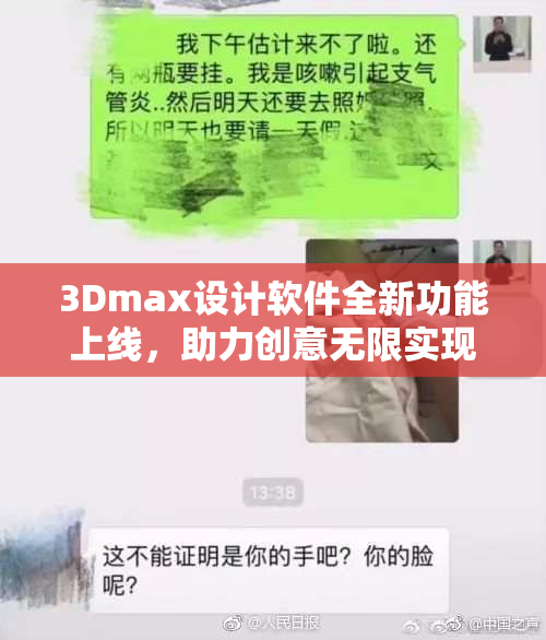 3Dmax设计软件全新功能上线，助力创意无限实现。