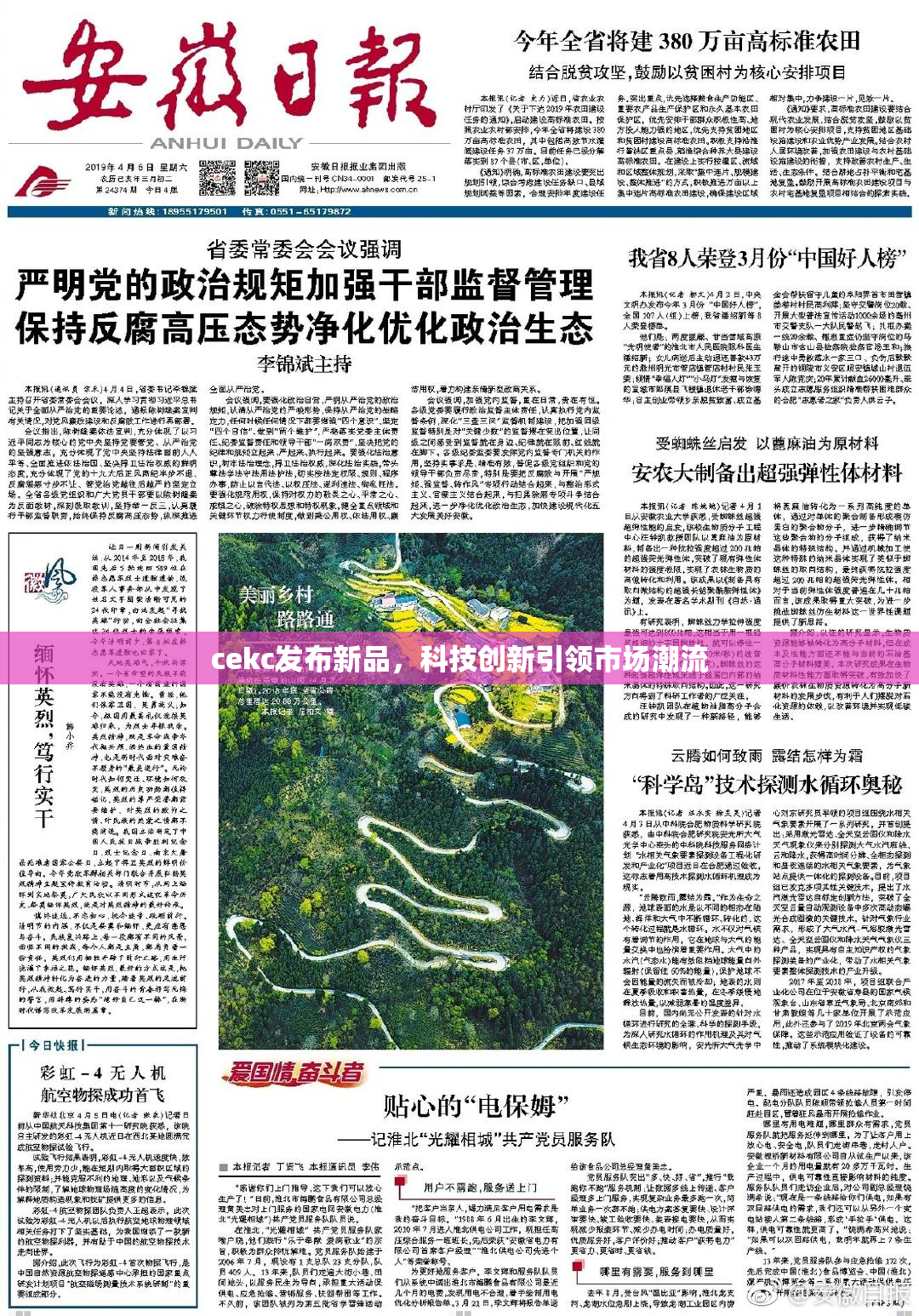 cekc发布新品，科技创新引领市场潮流