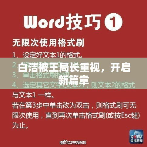 白洁被王局长重视，开启新篇章