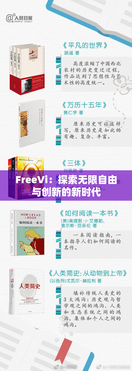 FreeVi：探索无限自由与创新的新时代