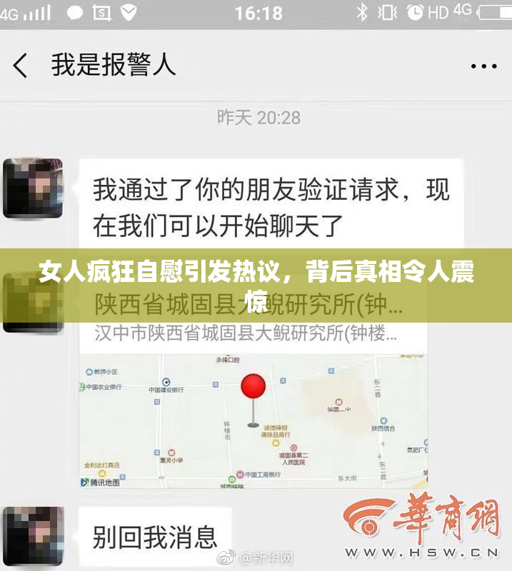 女人疯狂自慰引发热议，背后真相令人震惊