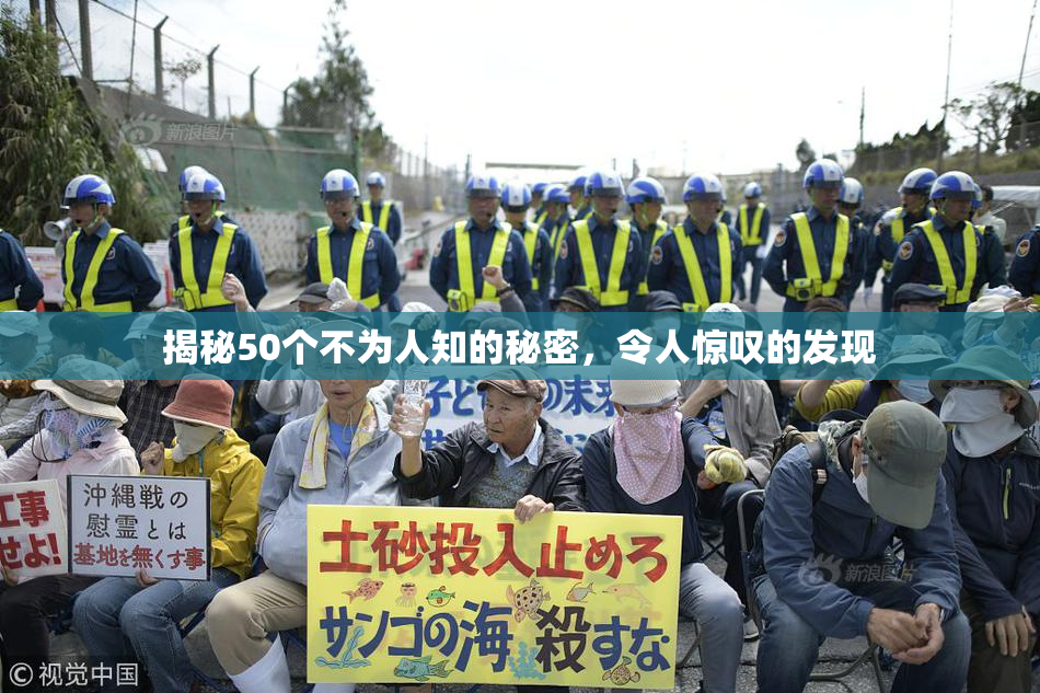 揭秘50个不为人知的秘密，令人惊叹的发现