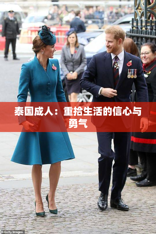 泰国成人：重拾生活的信心与勇气