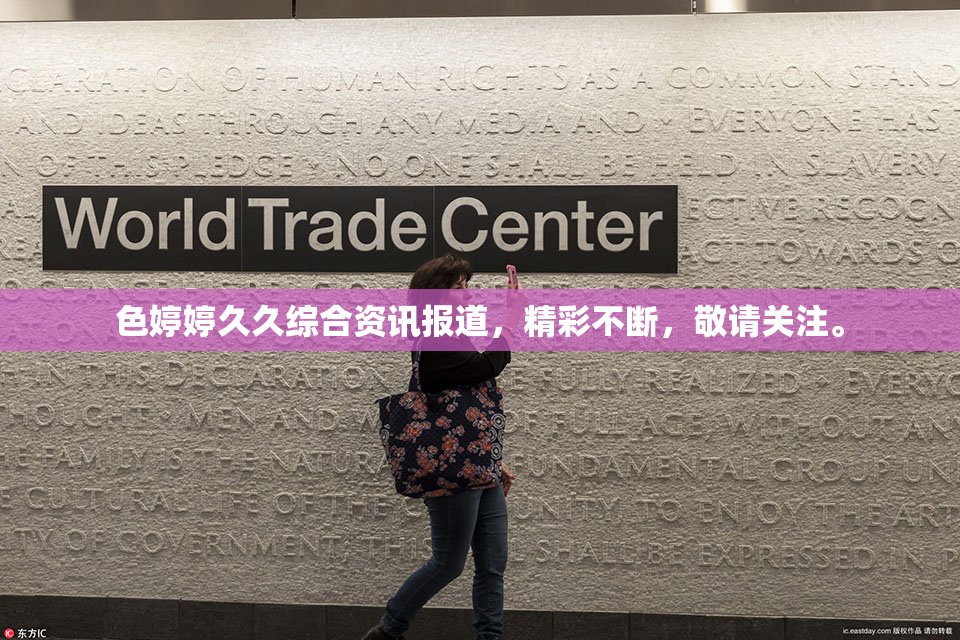 色婷婷久久综合资讯报道，精彩不断，敬请关注。