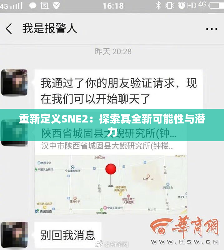 重新定义SNE2：探索其全新可能性与潜力