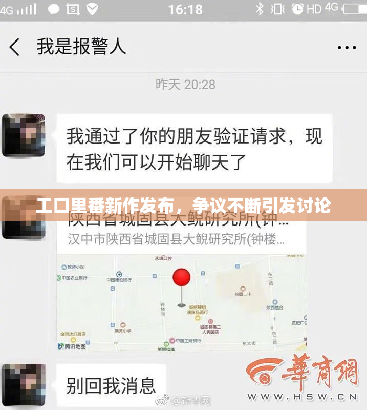 工口里番新作发布，争议不断引发讨论