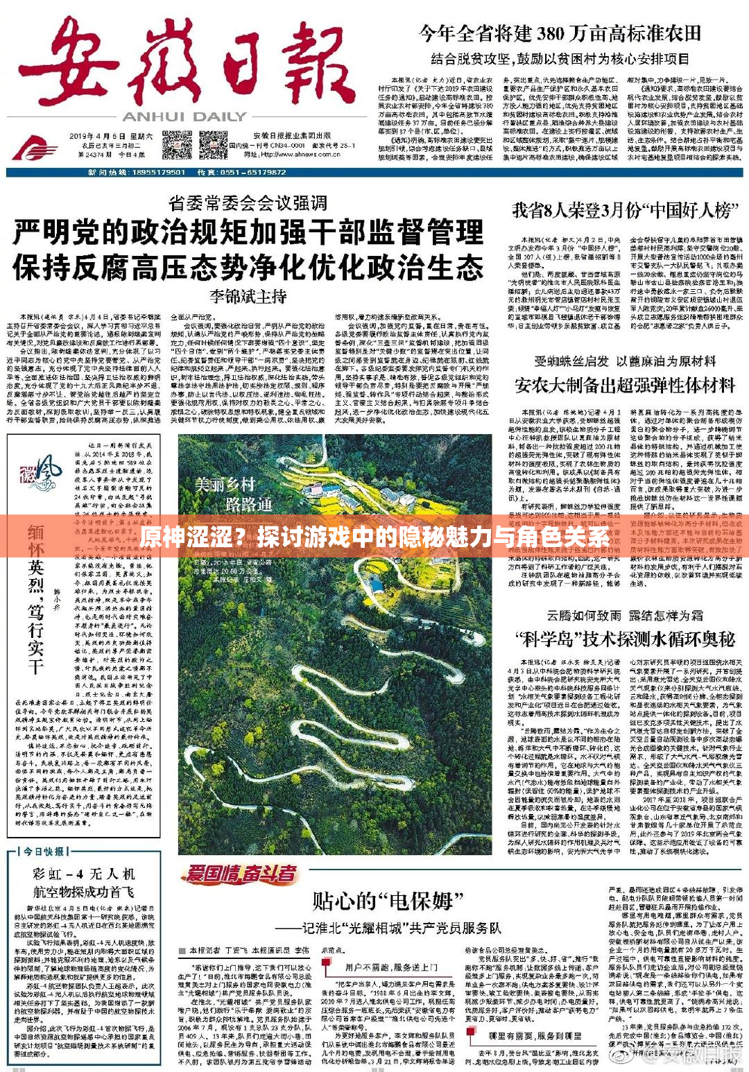 原神涩涩？探讨游戏中的隐秘魅力与角色关系